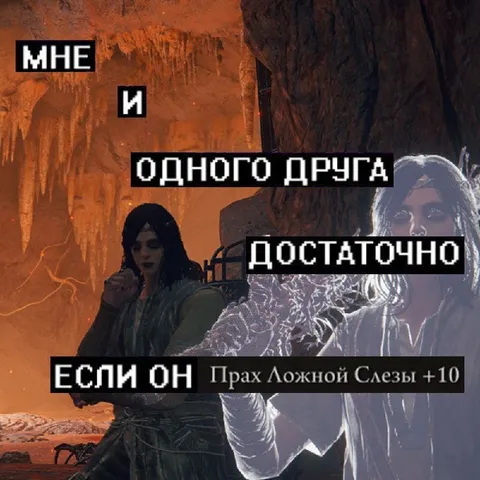 Мне и одного друга достаточно