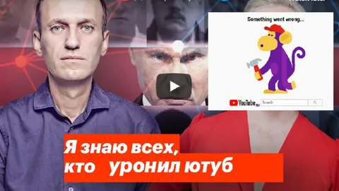 Я знаю всех, кто уронил ютуб