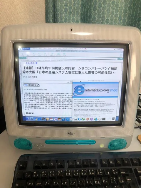 古いiMacで銀行破綻速報
