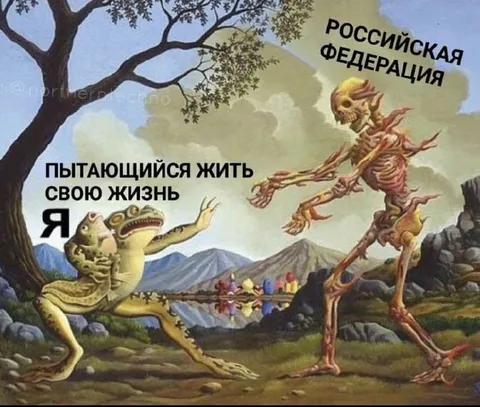 Россия не дает жить своей жизнью