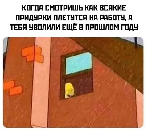 Уволили ещё в прошлом году