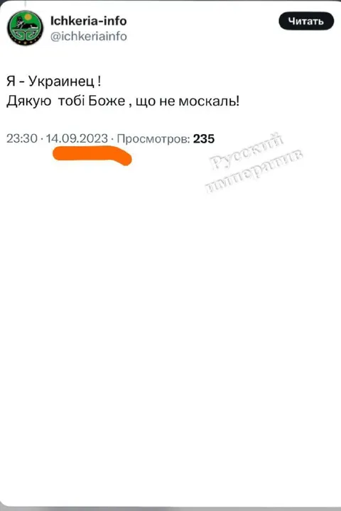 Я — Українець, що не москаль