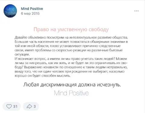 Право на умственную свободу