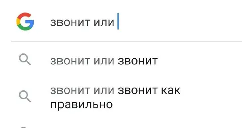 Звонит или звонит как правильно
