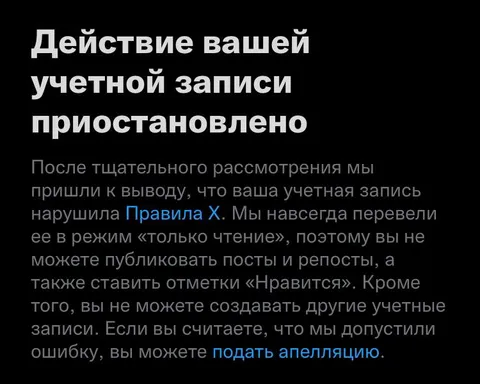 Действие учетной записи приостановлено