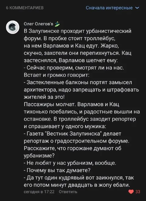 Урбанизм в троллейбусе