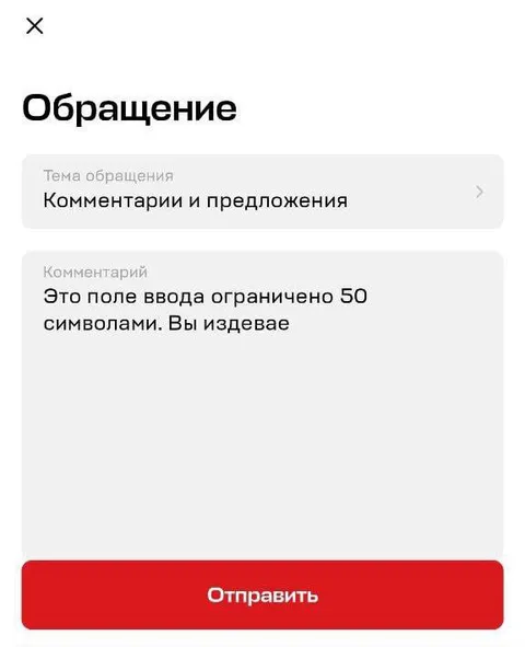 Поле ввода ограничено 50 символами