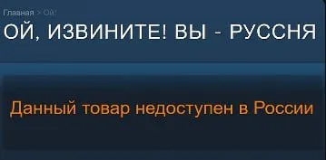 Товар недоступен в России