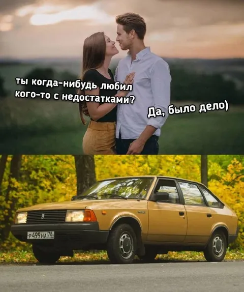 Любил кого-то с недостатками