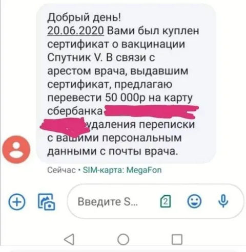 Фальшивый сертификат о вакцинации