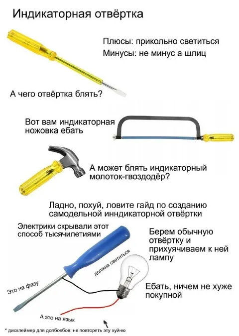 Самодельная индикаторная отвёртка