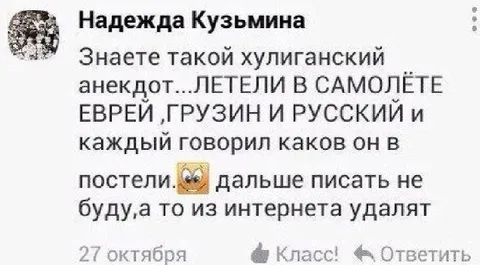Хулиганский анекдот про самолёт