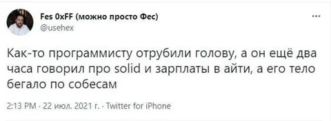 Программист без головы на собеседованиях