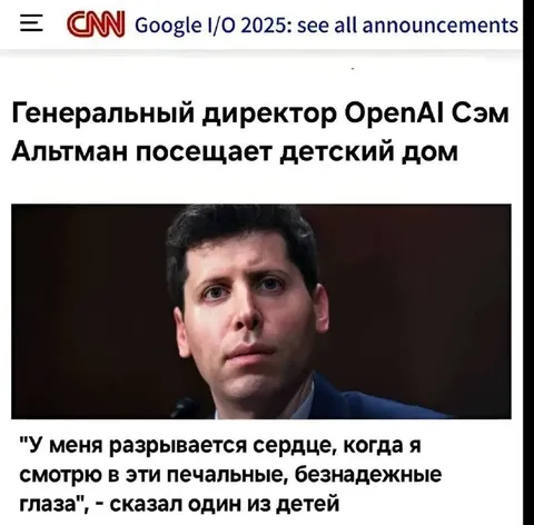 Сэм Альтман в детском доме