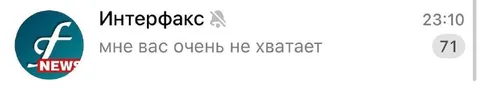 Мне вас очень не хватает