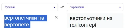 Вертолётчики на вертолёте