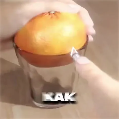 Что делать перед апельсином