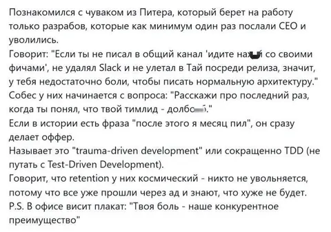 Питерский trauma-driven development