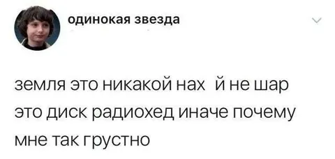 Земля — диск Radiohead
