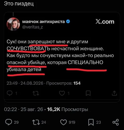 Сочувствовать опасной убийце