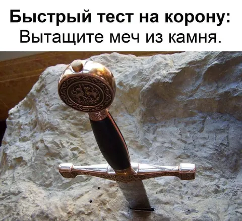 Быстрый тест на короля