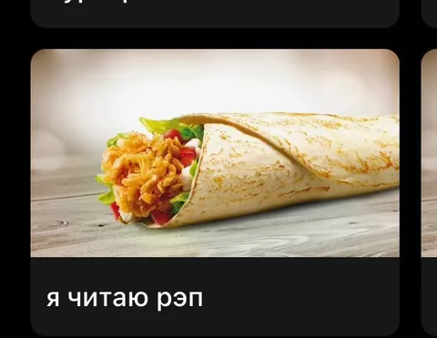 Я читаю рэп шаурма