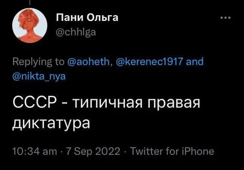СССР — правая диктатура