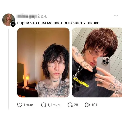 Парни что мешает выглядеть так же