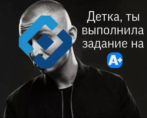 Детка, задание на A+
