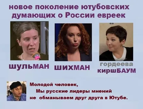 Новое поколение еврейских ютуберов