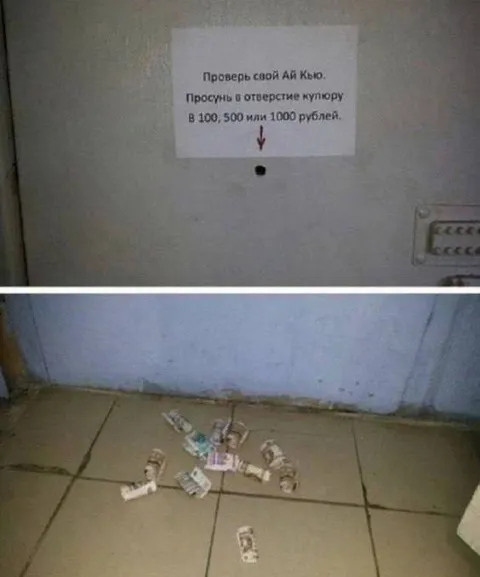 Проверь свой Ай Кью купюрой