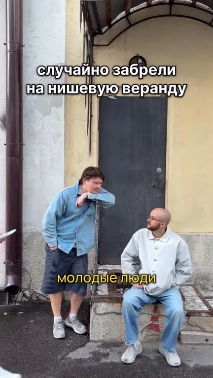 Случайно забрели на нишевую веранду