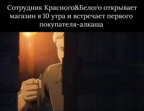 Первый покупатель-алкаш утром