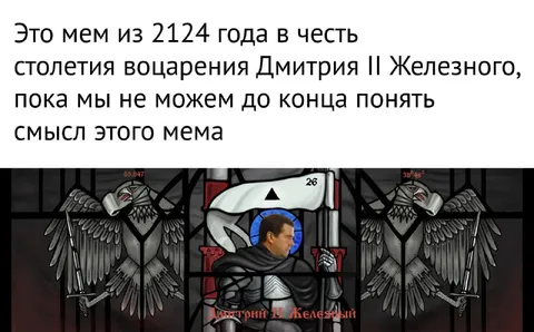 Мем из 2124 года