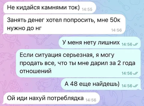 Продать подарки за 50к