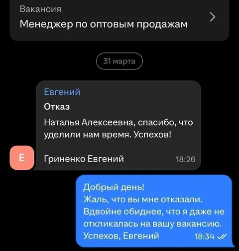 Отказ кандидату после отказа
