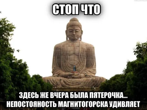 Пятёрочка у Будды