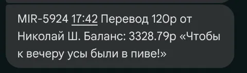 Перевод на пиво