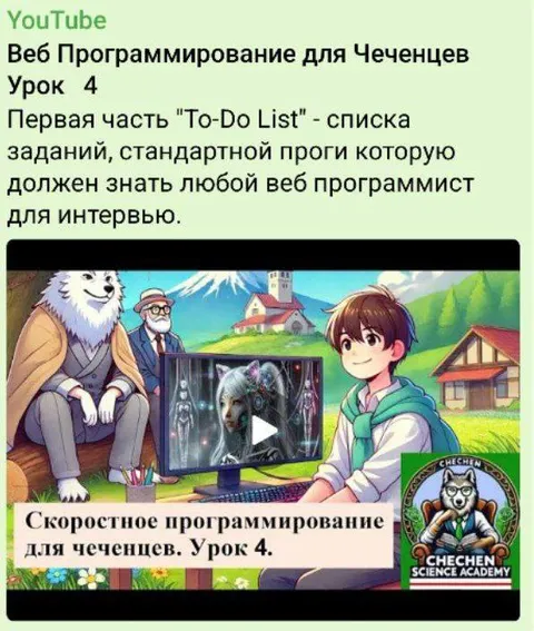 Скоростное программирование для чеченцев