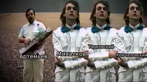 Артемьев, Михалков, Тарковский, Кончаловский