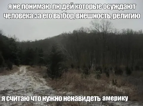 Ненависть к Америке без осуждения