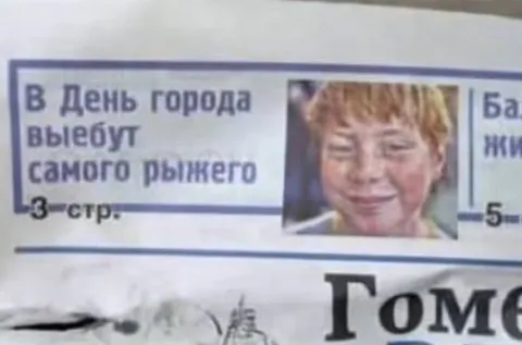Самого рыжего выебут