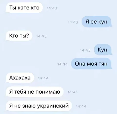 Когда перепутал слова на украинском