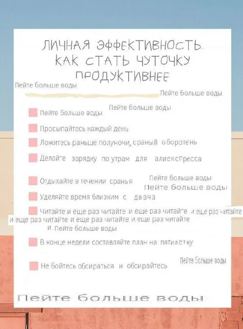 Личная эффективность с водой