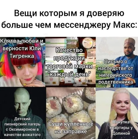 Вещи, которым я доверяю больше Макса
