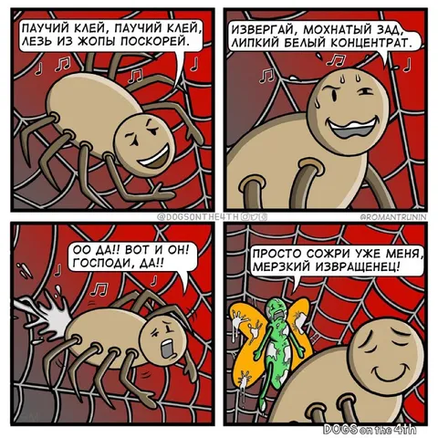 Паучий клей и липкий концентрат
