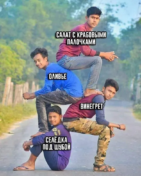 Салаты на плечах