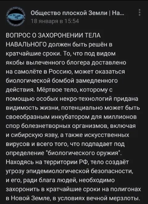 Биологическая бомба Навального
