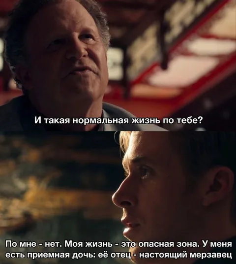 Опасная зона и нормальная жизнь