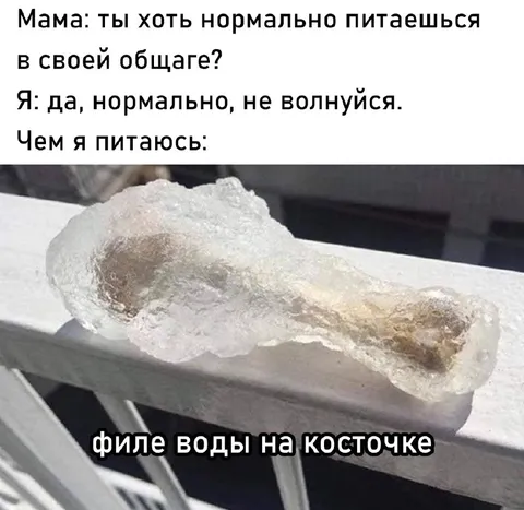 Филе воды на косточке